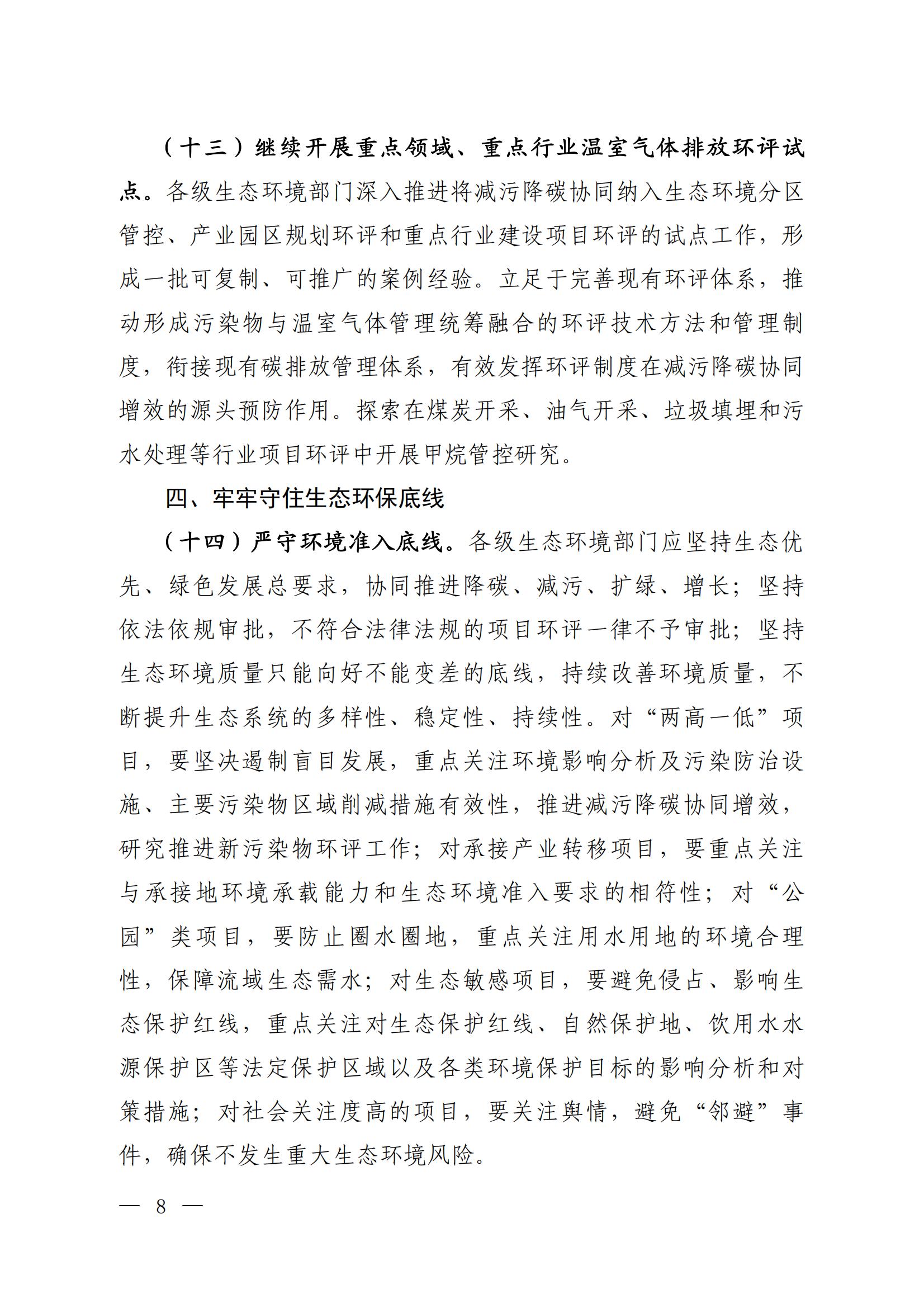 關(guān)于進(jìn)一步優(yōu)化環(huán)境影響評(píng)價(jià)工作的通知_04 關(guān)于進(jìn)一步優(yōu)化環(huán)境影響評(píng)價(jià)工作的通知_04