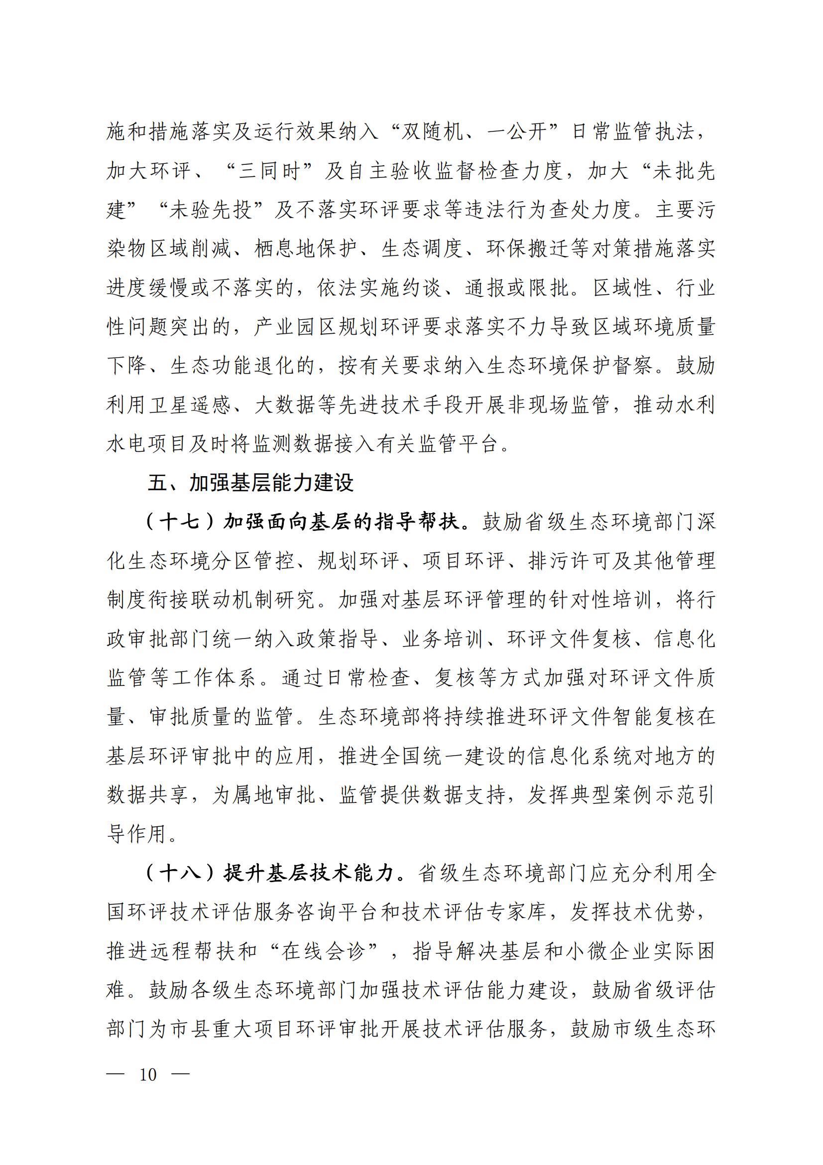 關(guān)于進(jìn)一步優(yōu)化環(huán)境影響評(píng)價(jià)工作的通知_06 關(guān)于進(jìn)一步優(yōu)化環(huán)境影響評(píng)價(jià)工作的通知_06