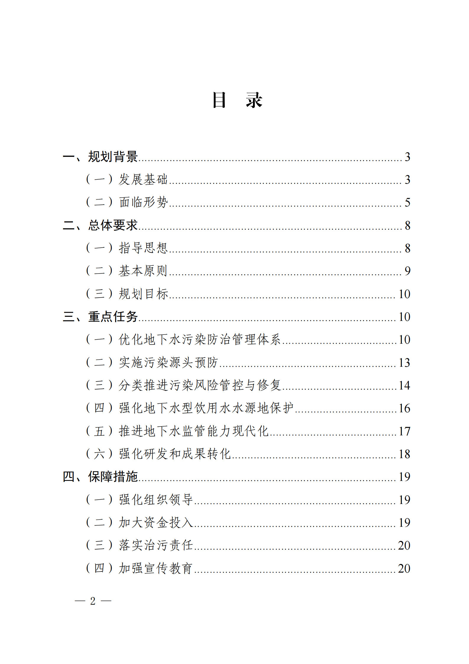《四川省地下水生態環境保護規劃(2023—2025年)》_01 《四川省地下水生態環境保護規劃(2023—2025年)》_01