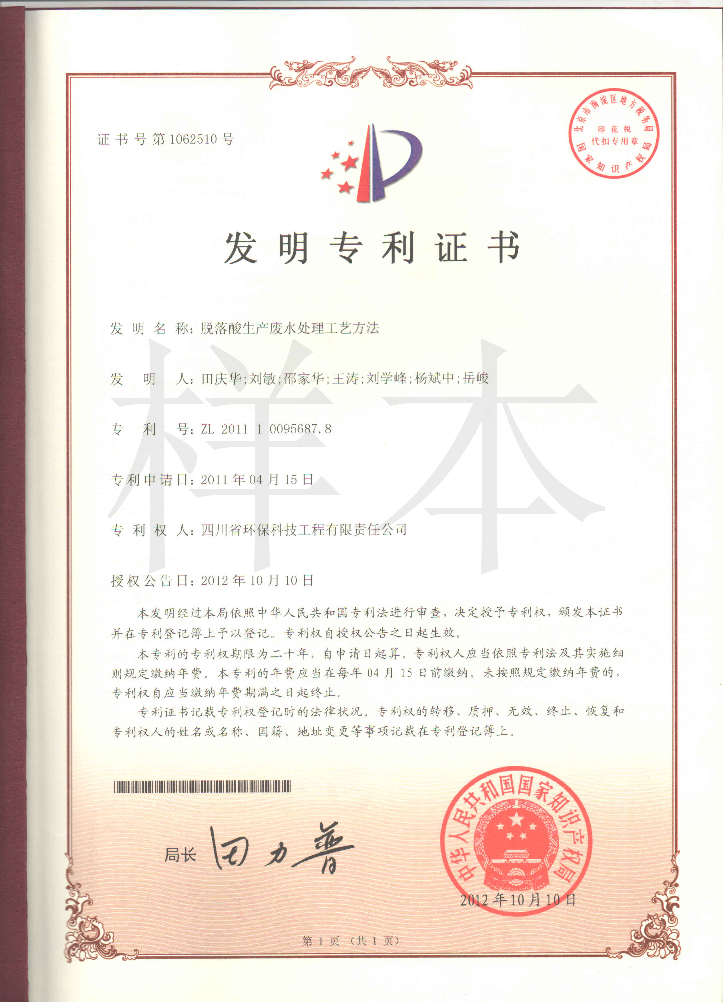 脫落酸生產廢水處理工藝方法