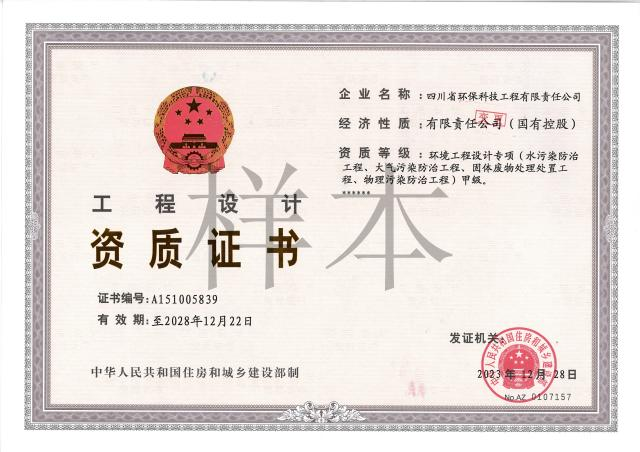 環境工程專項設計國家甲級（水、大氣、物理、固廢）